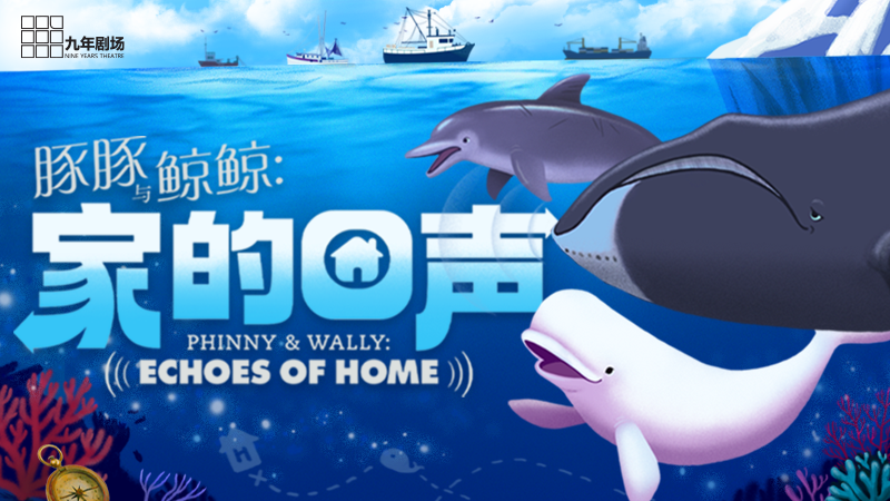 "Phinny & Wally: Echoes of Home" by Nine Years Theatre
