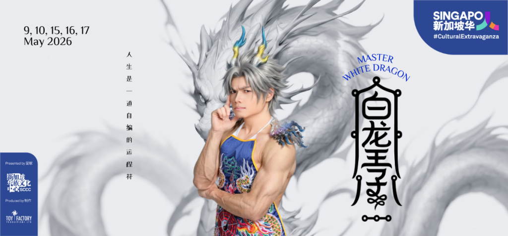 Cultural Extravaganza Singapore 2026 - Chinese Cultural Centre (SCCC) 1